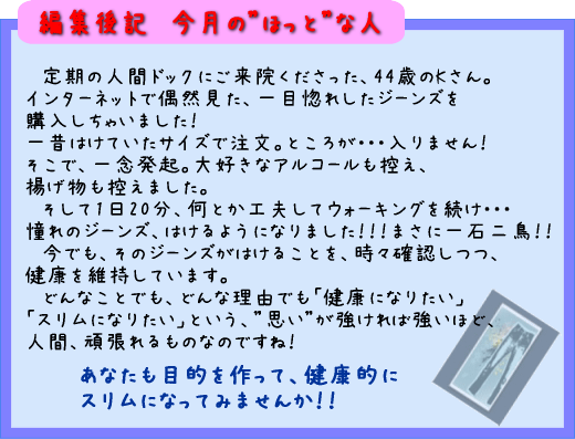 今月の”ほっと”な人