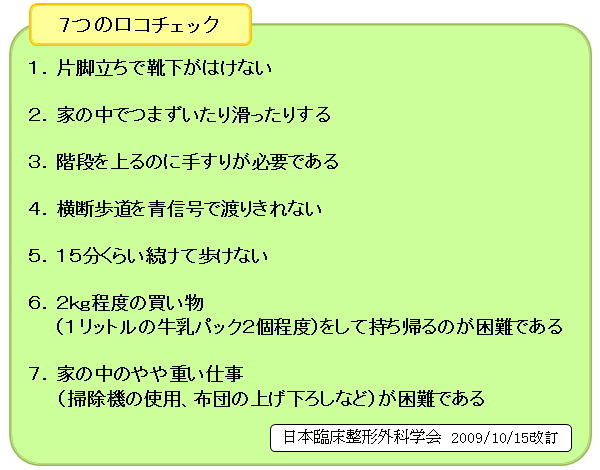 7つのロコチェック