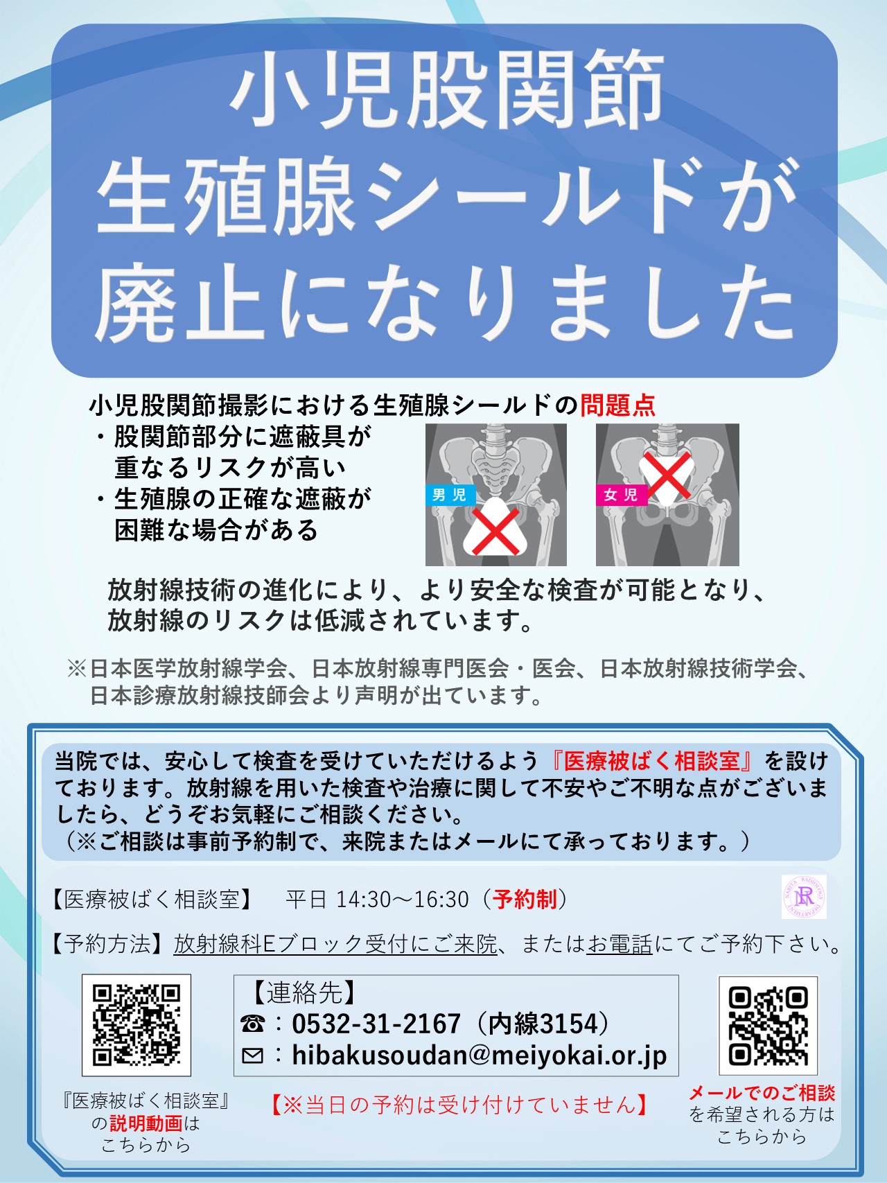 小児生殖腺防護廃止のお知らせ20250526 | 成田記念病院