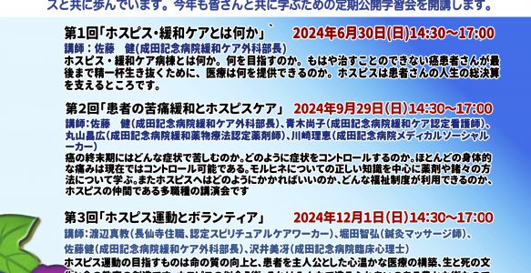 【NEW】市民のための「がんの緩和ケア」定期公開学習会