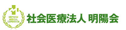 社会医療法人明陽会